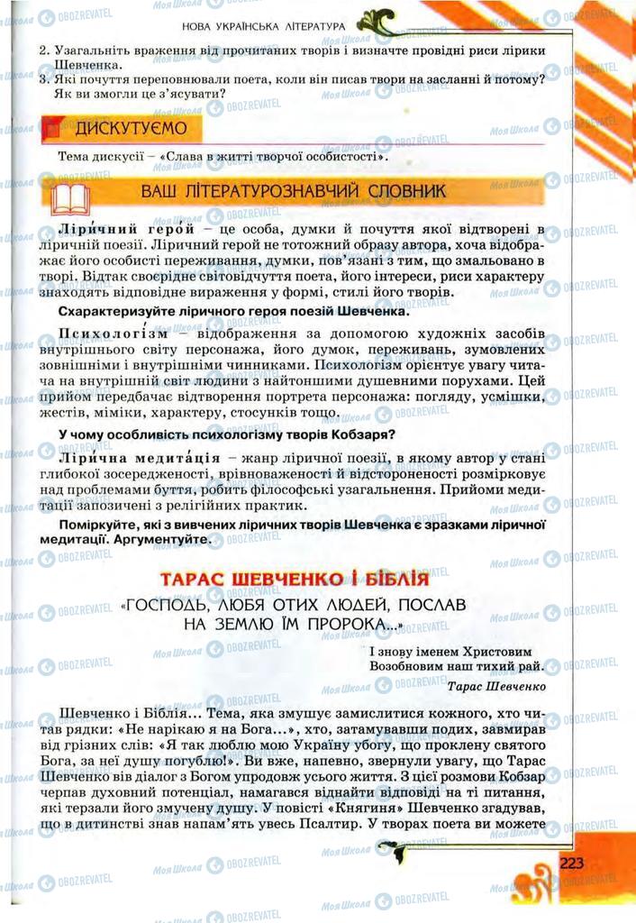 Підручники Українська література 9 клас сторінка 223