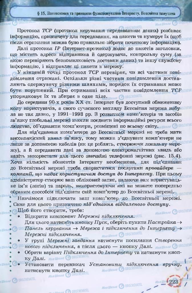 Підручники Інформатика 9 клас сторінка 223