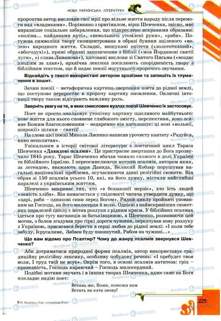 Підручники Українська література 9 клас сторінка 225