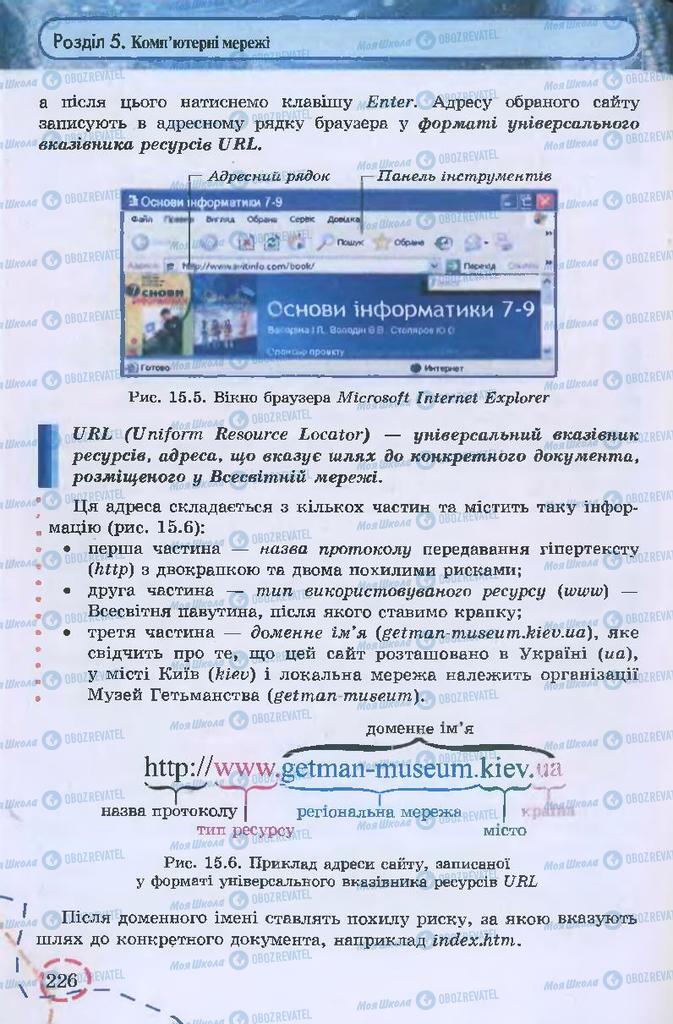 Підручники Інформатика 9 клас сторінка 226