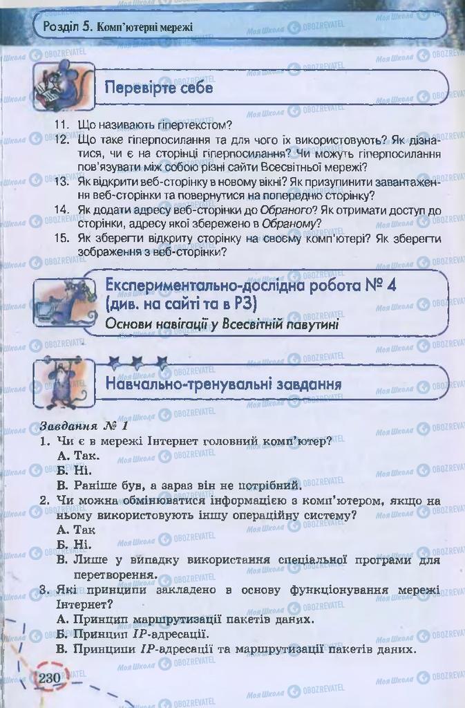 Підручники Інформатика 9 клас сторінка 230