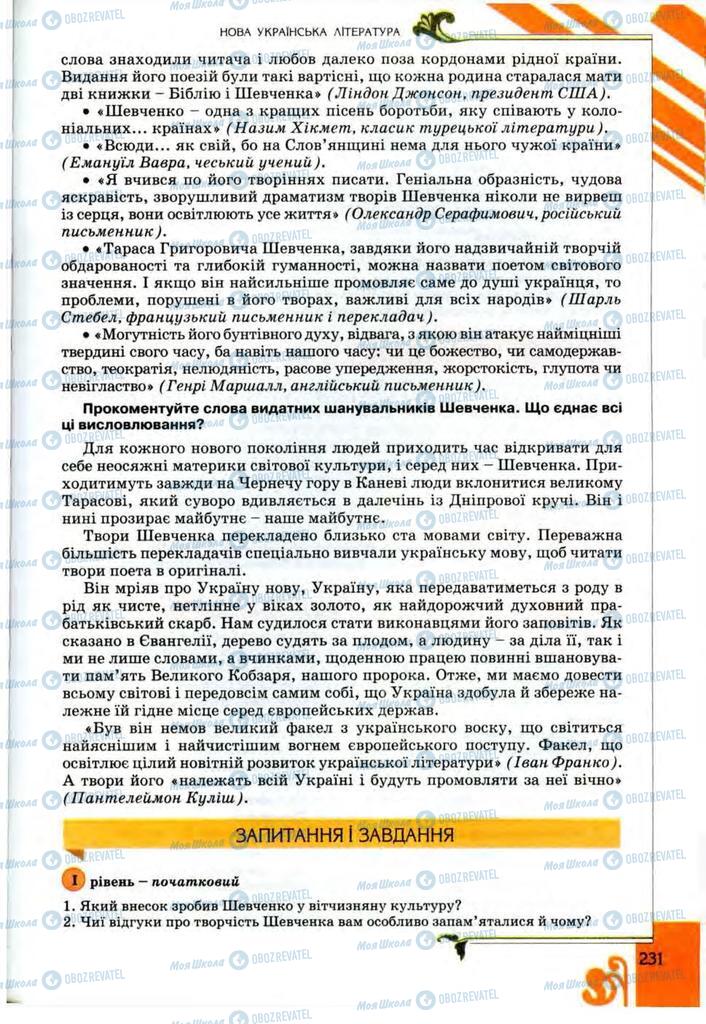 Підручники Українська література 9 клас сторінка 231