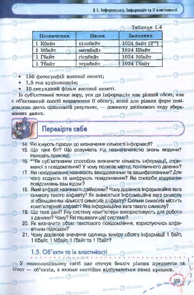 Підручники Інформатика 9 клас сторінка 23