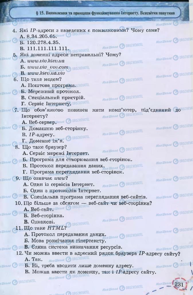 Підручники Інформатика 9 клас сторінка 231