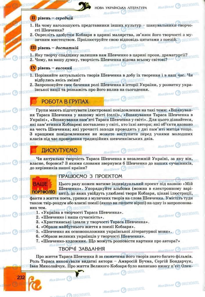 Підручники Українська література 9 клас сторінка 232