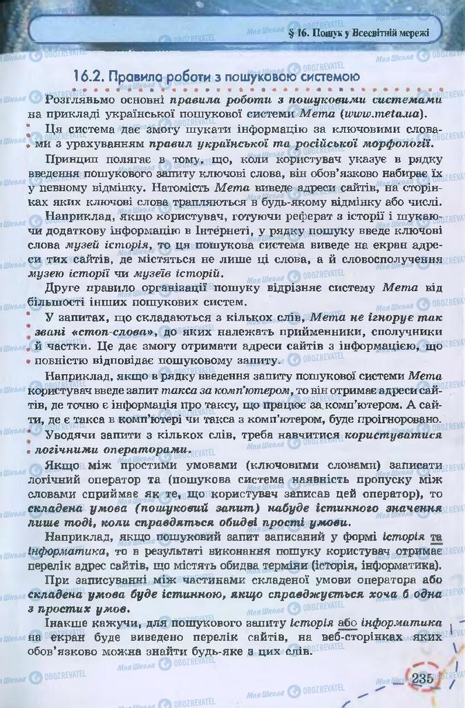 Підручники Інформатика 9 клас сторінка 235