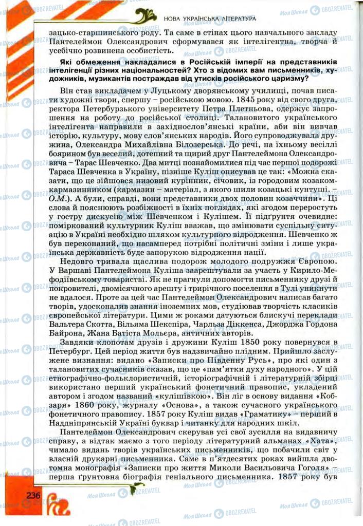 Підручники Українська література 9 клас сторінка 236