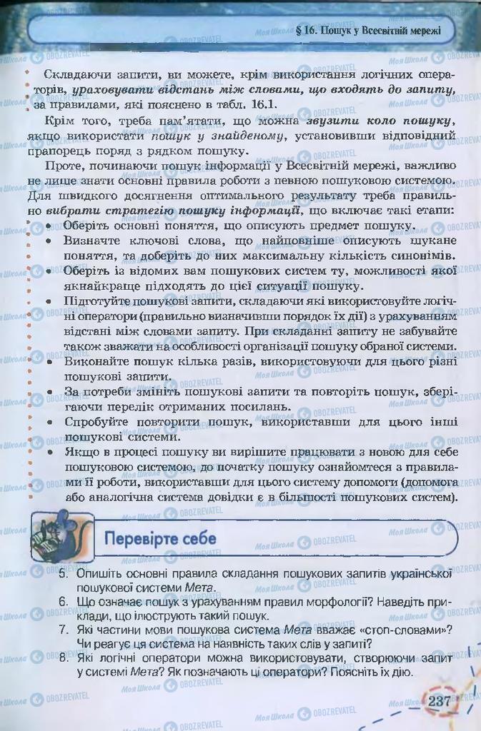 Підручники Інформатика 9 клас сторінка 237