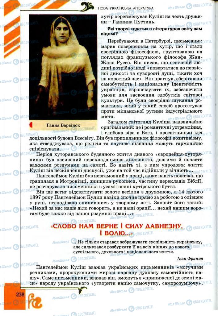 Учебники Укр лит 9 класс страница 238