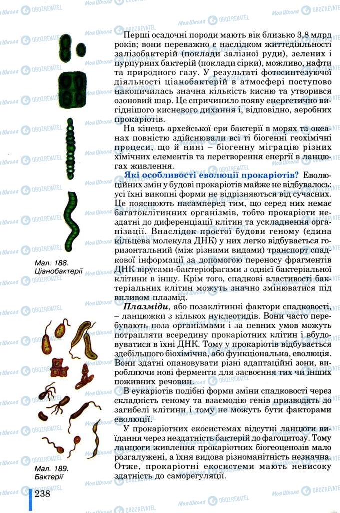 Підручники Біологія 11 клас сторінка  238