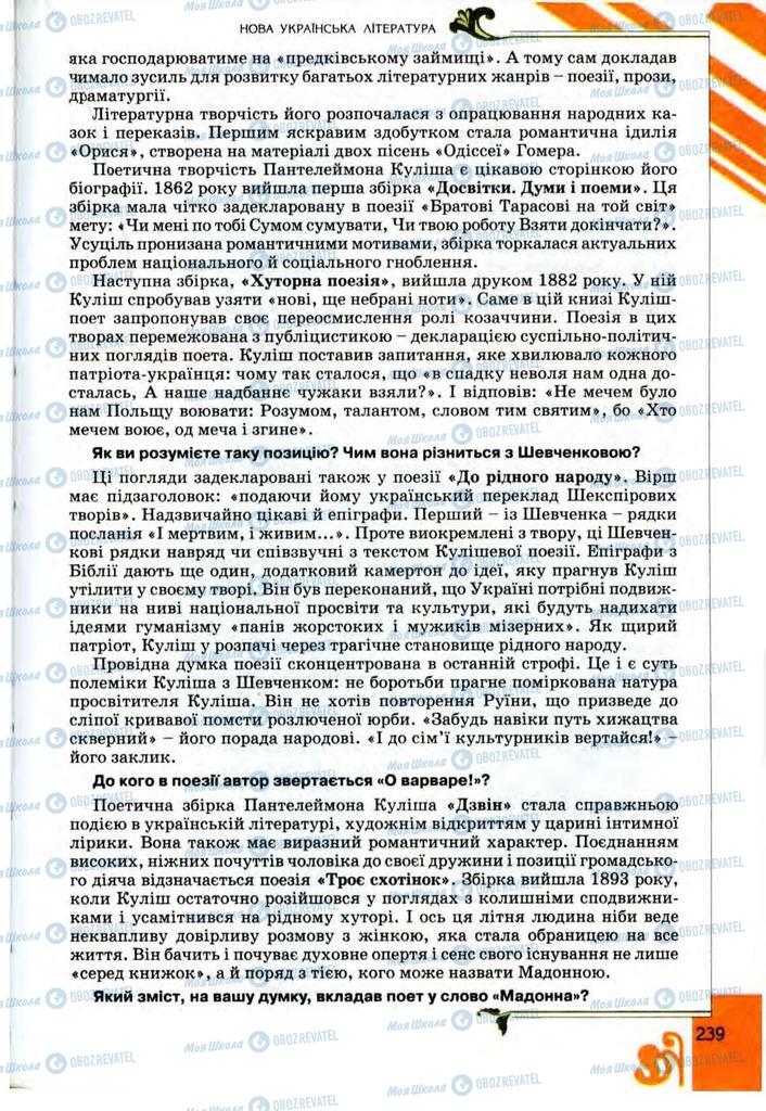 Підручники Українська література 9 клас сторінка 239