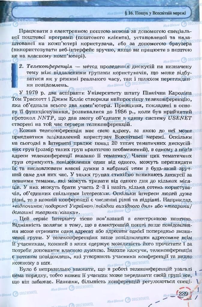 Підручники Інформатика 9 клас сторінка 239