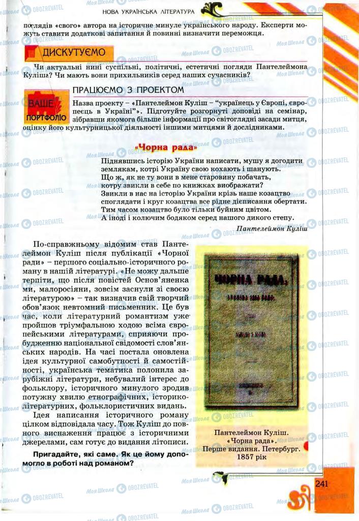 Підручники Українська література 9 клас сторінка 241