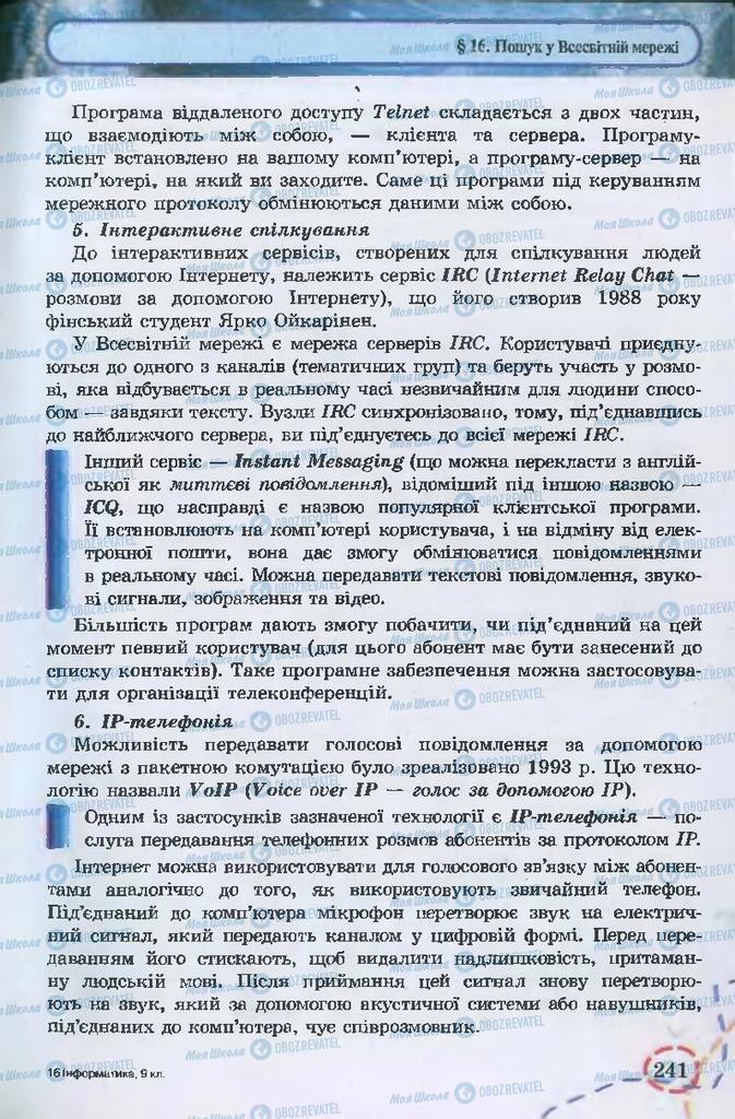 Підручники Інформатика 9 клас сторінка 241