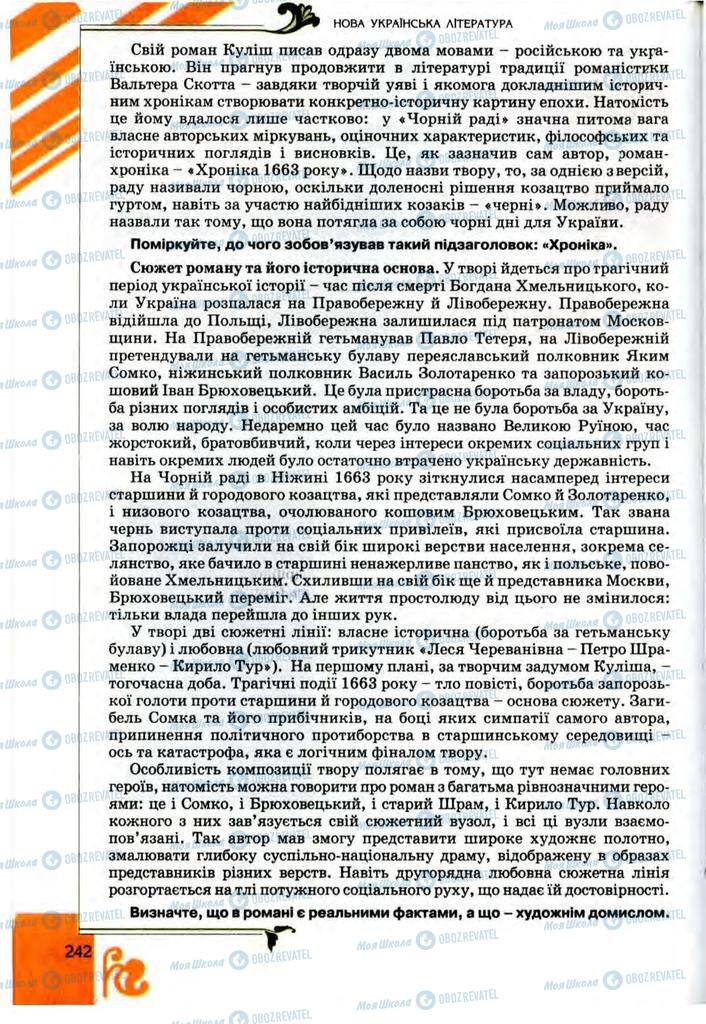 Підручники Українська література 9 клас сторінка 242