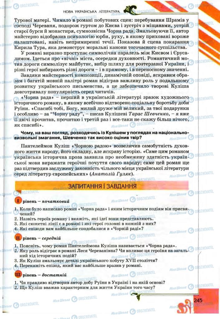 Підручники Українська література 9 клас сторінка 245