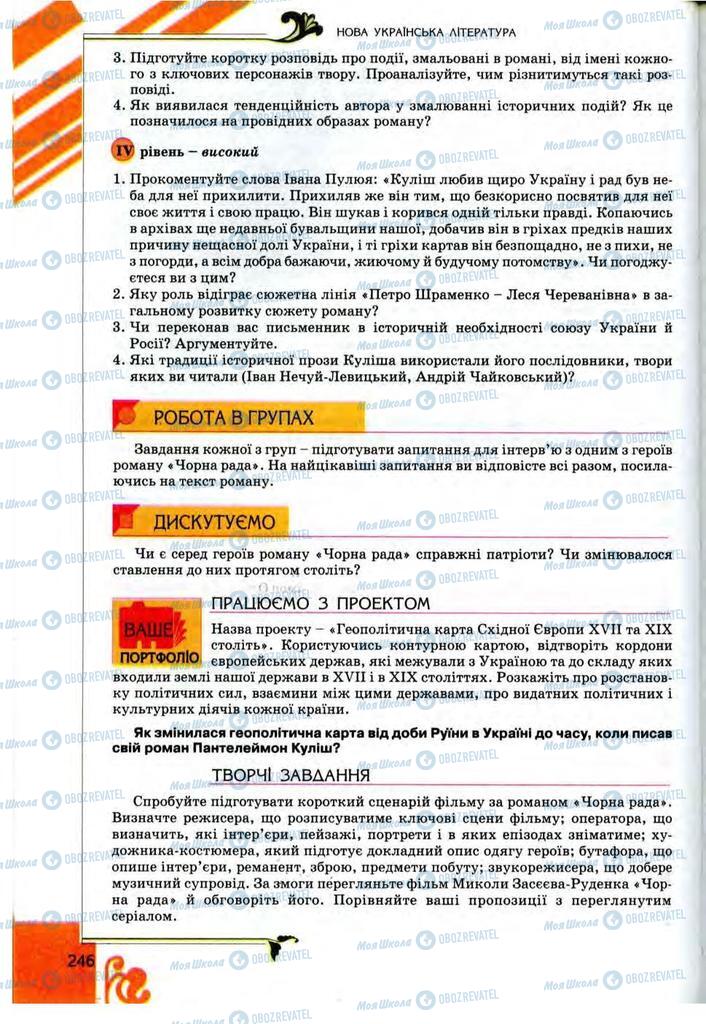 Підручники Українська література 9 клас сторінка 246