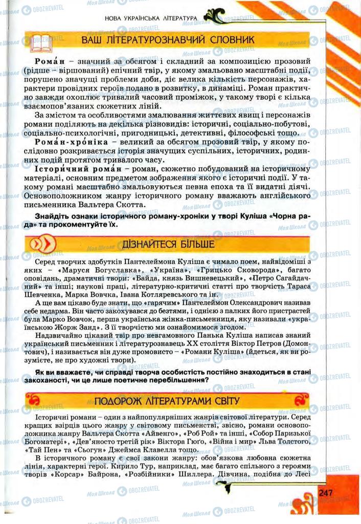 Підручники Українська література 9 клас сторінка 247