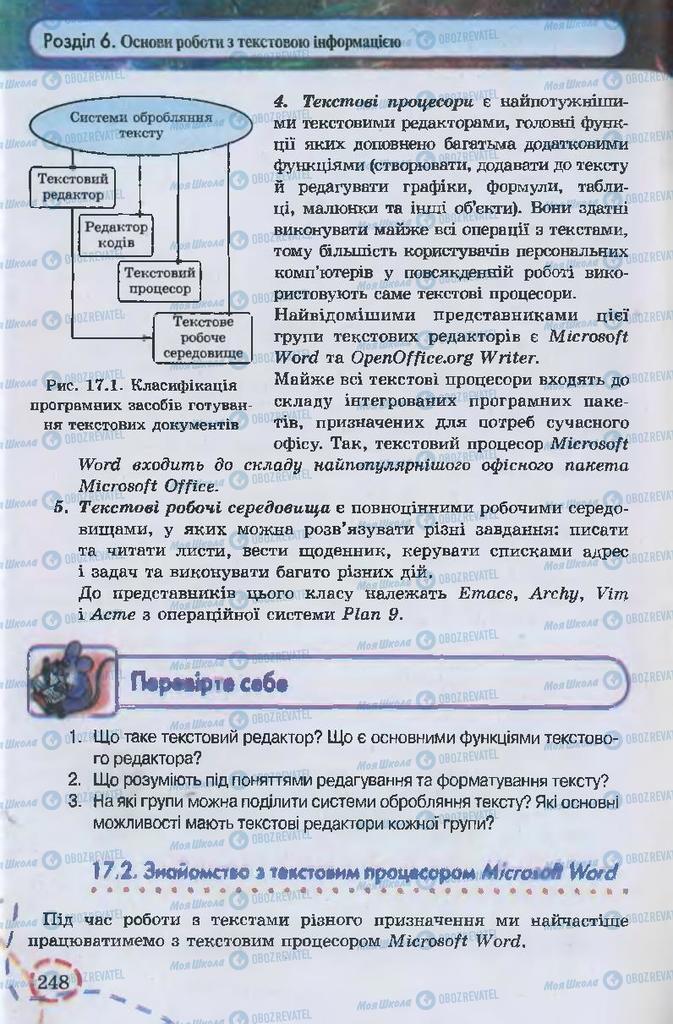 Підручники Інформатика 9 клас сторінка 248