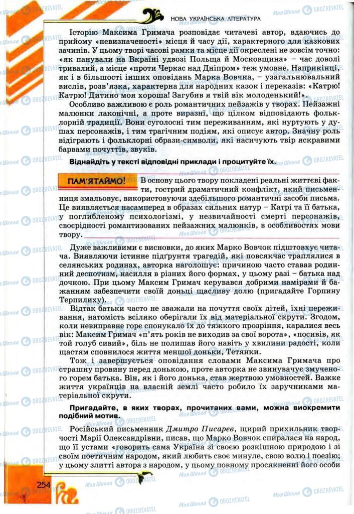 Підручники Українська література 9 клас сторінка 254