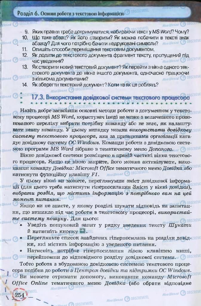 Підручники Інформатика 9 клас сторінка 254