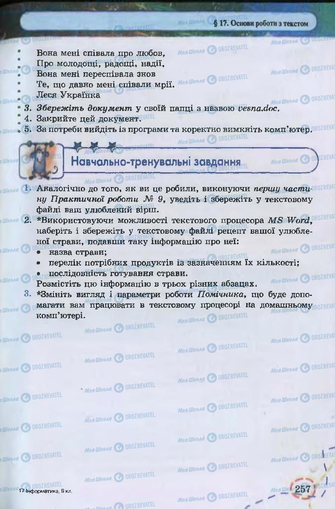 Підручники Інформатика 9 клас сторінка 257