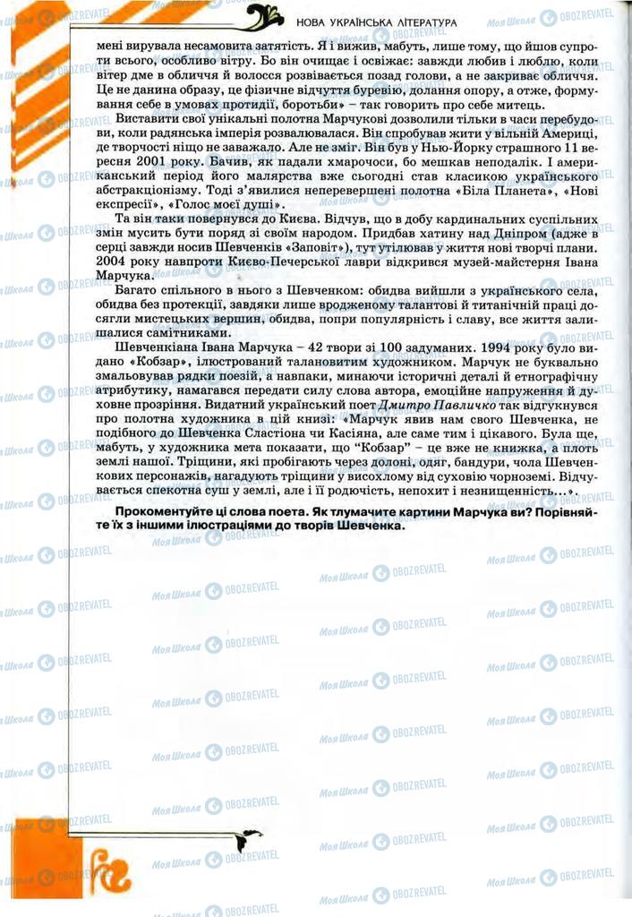 Підручники Українська література 9 клас сторінка 258