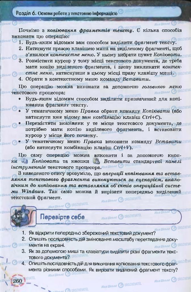 Підручники Інформатика 9 клас сторінка 260