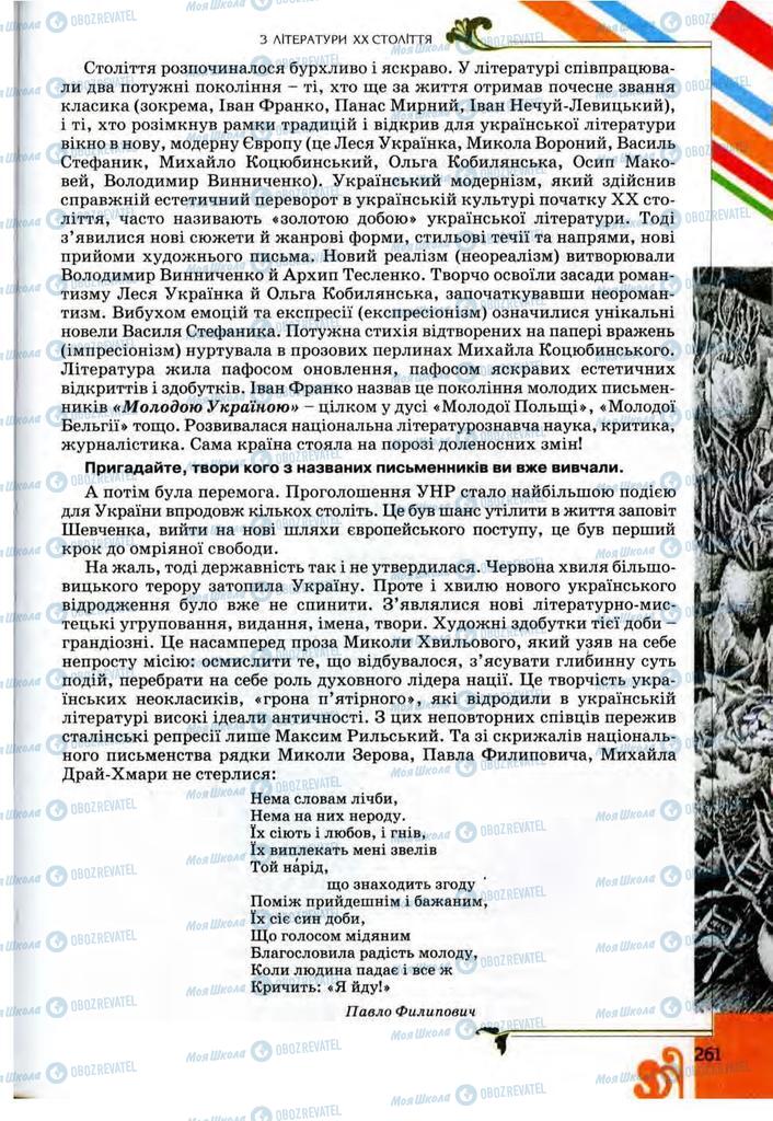 Підручники Українська література 9 клас сторінка  261