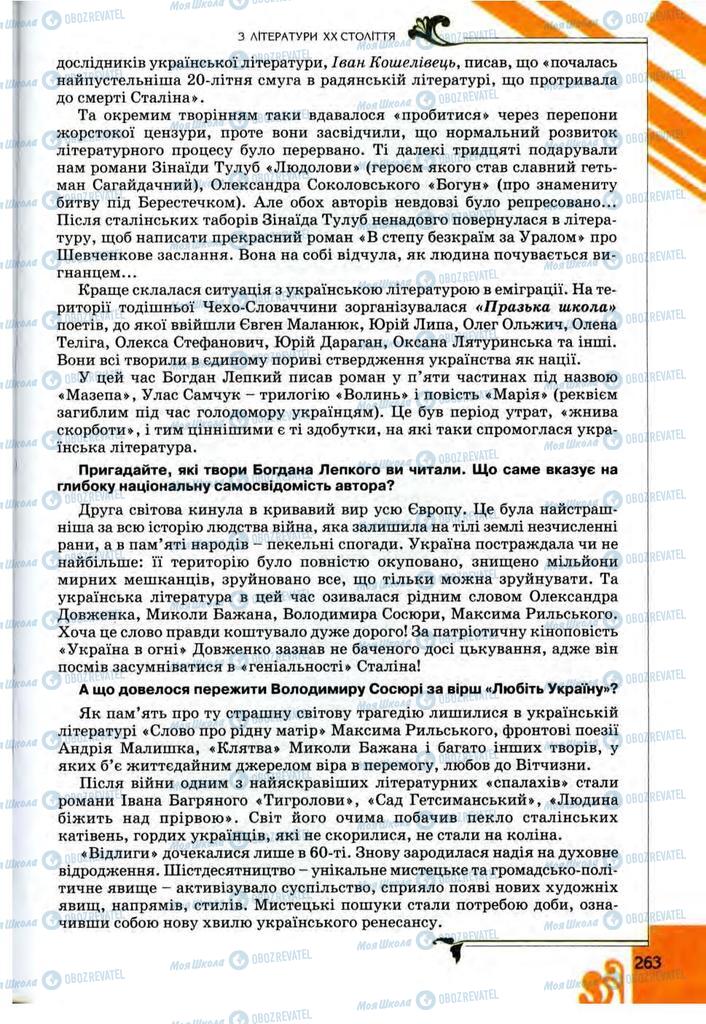 Учебники Укр лит 9 класс страница 263