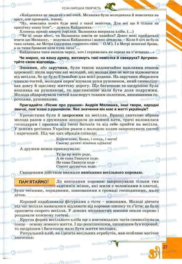 Підручники Українська література 9 клас сторінка 27