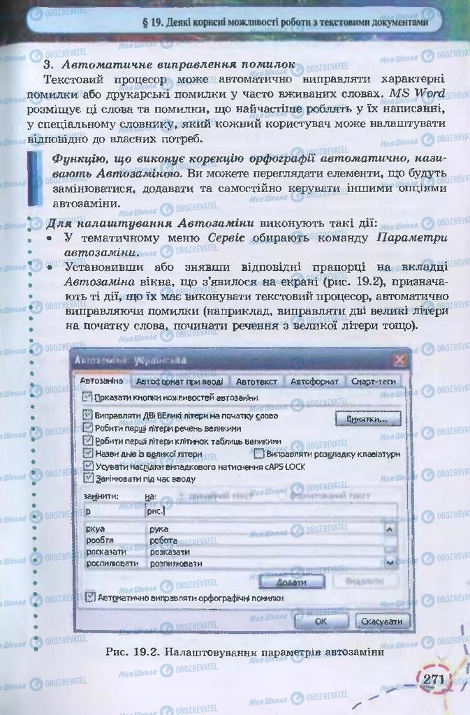 Підручники Інформатика 9 клас сторінка 271