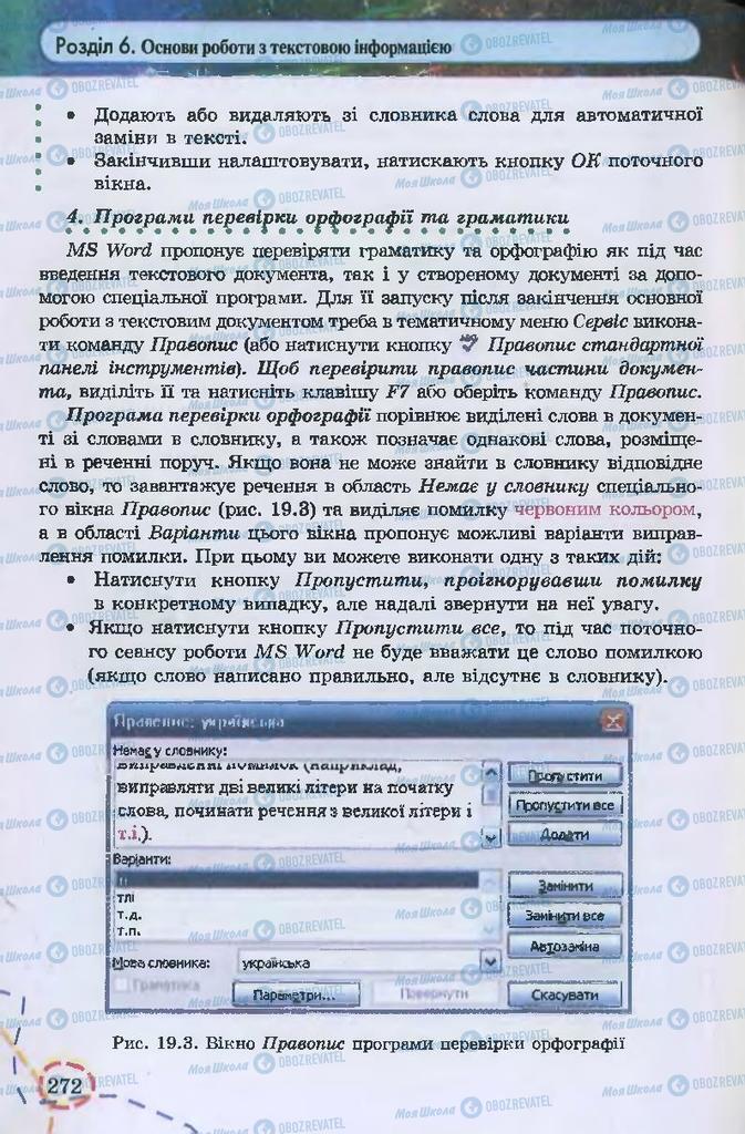 Підручники Інформатика 9 клас сторінка 272