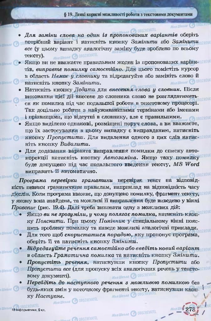 Підручники Інформатика 9 клас сторінка 273