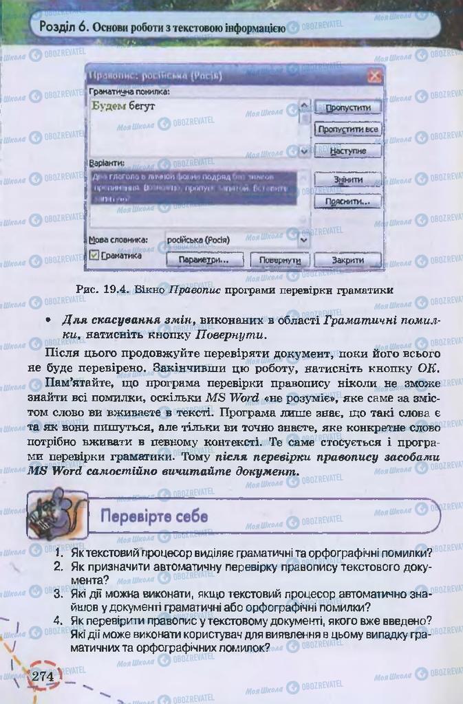 Підручники Інформатика 9 клас сторінка 274