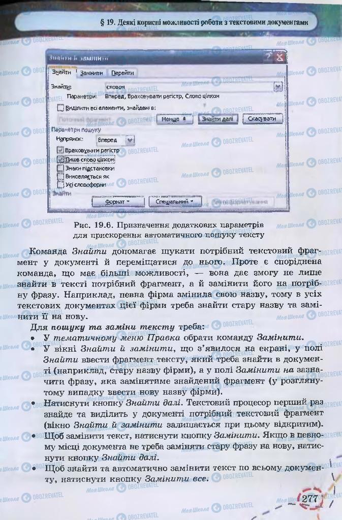 Підручники Інформатика 9 клас сторінка 277