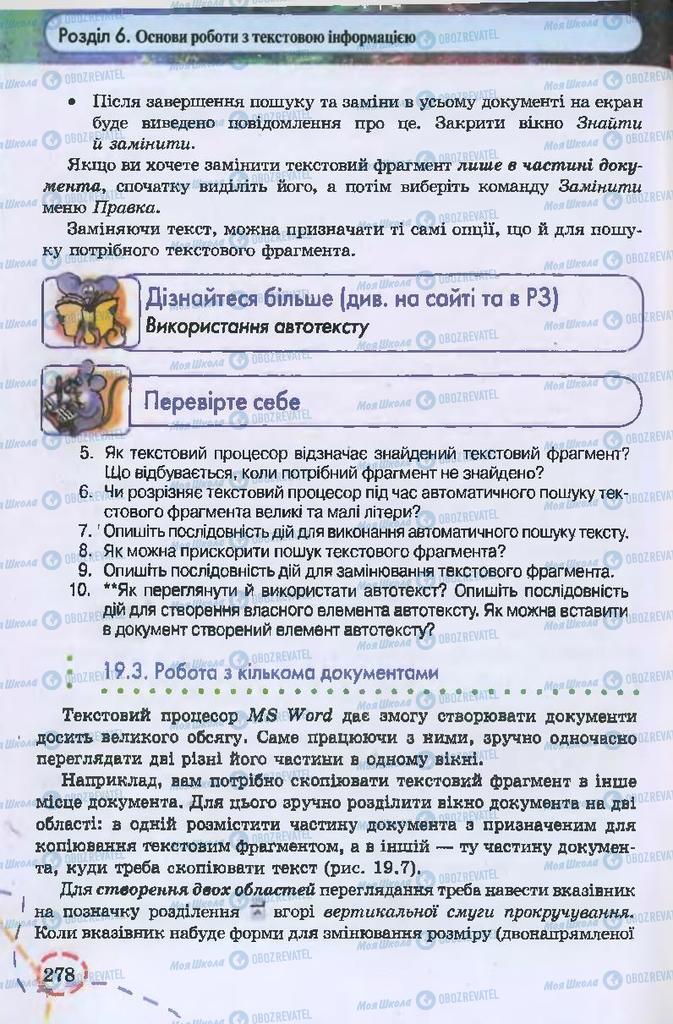 Підручники Інформатика 9 клас сторінка 278