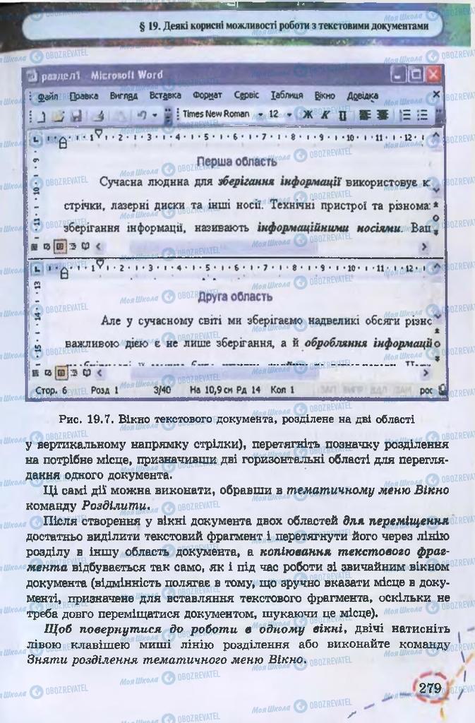 Підручники Інформатика 9 клас сторінка 279