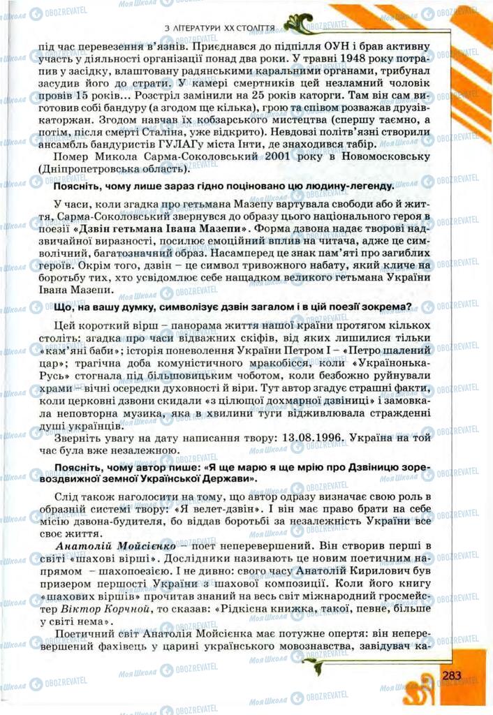 Учебники Укр лит 9 класс страница 283