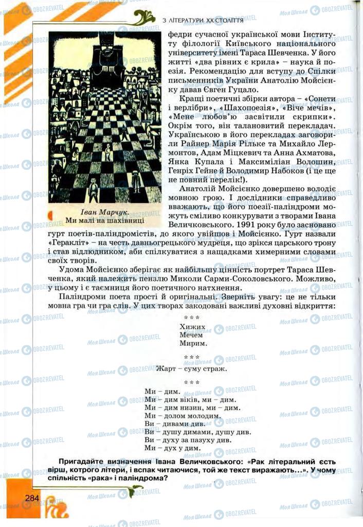 Учебники Укр лит 9 класс страница 284