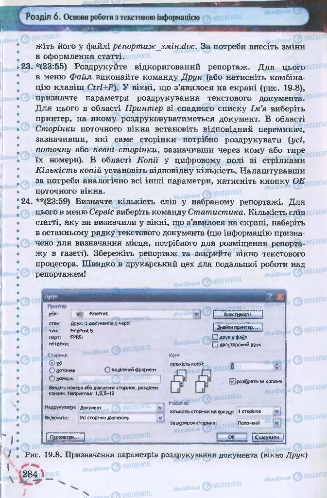 Підручники Інформатика 9 клас сторінка 284
