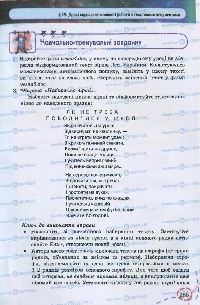 Підручники Інформатика 9 клас сторінка 285