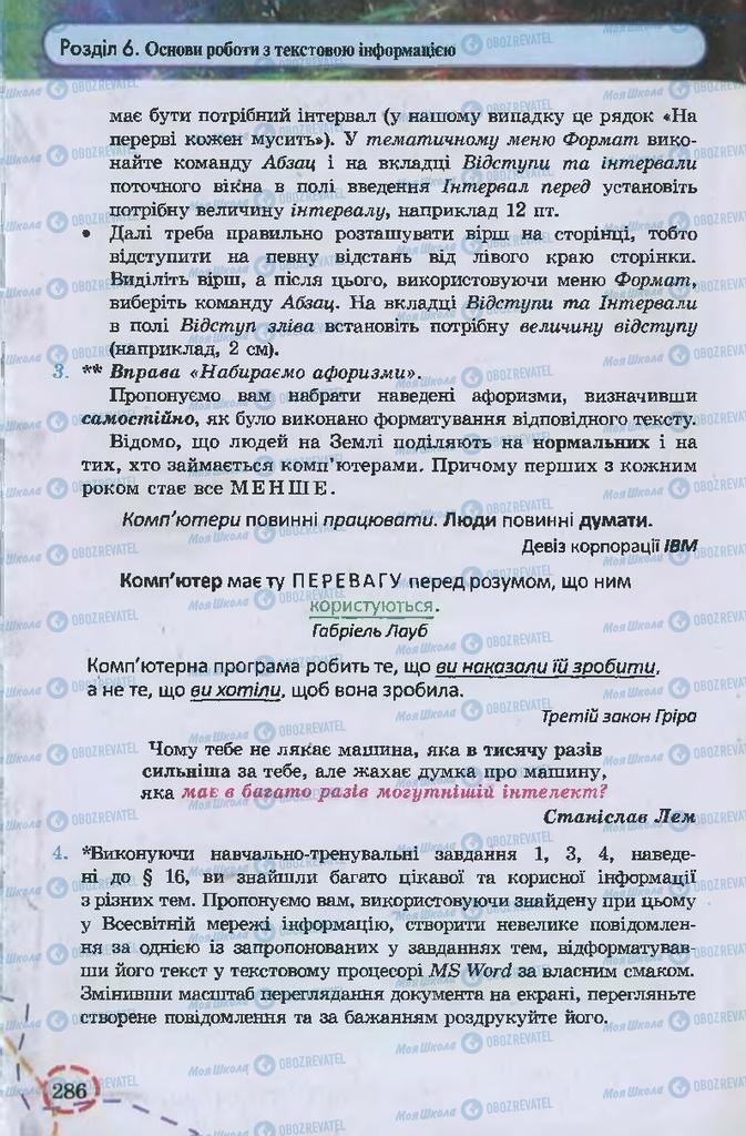 Підручники Інформатика 9 клас сторінка 286