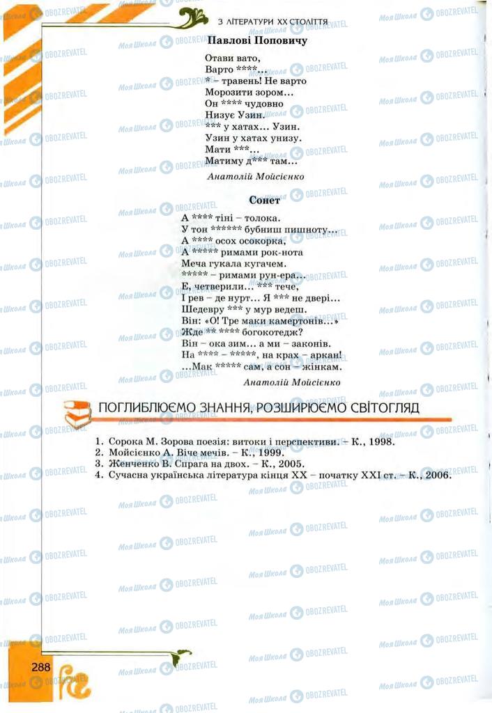 Підручники Українська література 9 клас сторінка 288