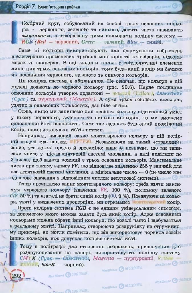 Підручники Інформатика 9 клас сторінка 292