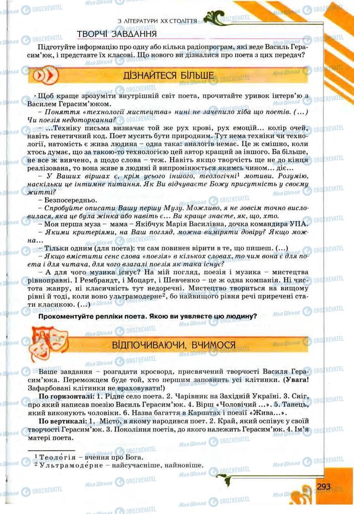 Підручники Українська література 9 клас сторінка 293