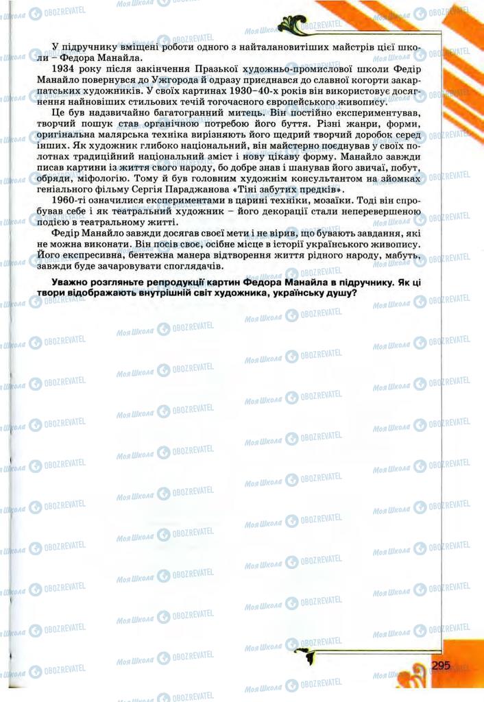 Підручники Українська література 9 клас сторінка 295