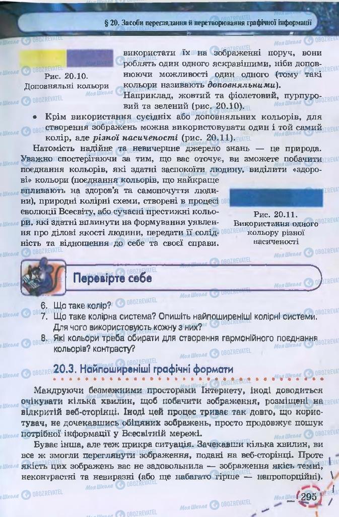 Підручники Інформатика 9 клас сторінка 295