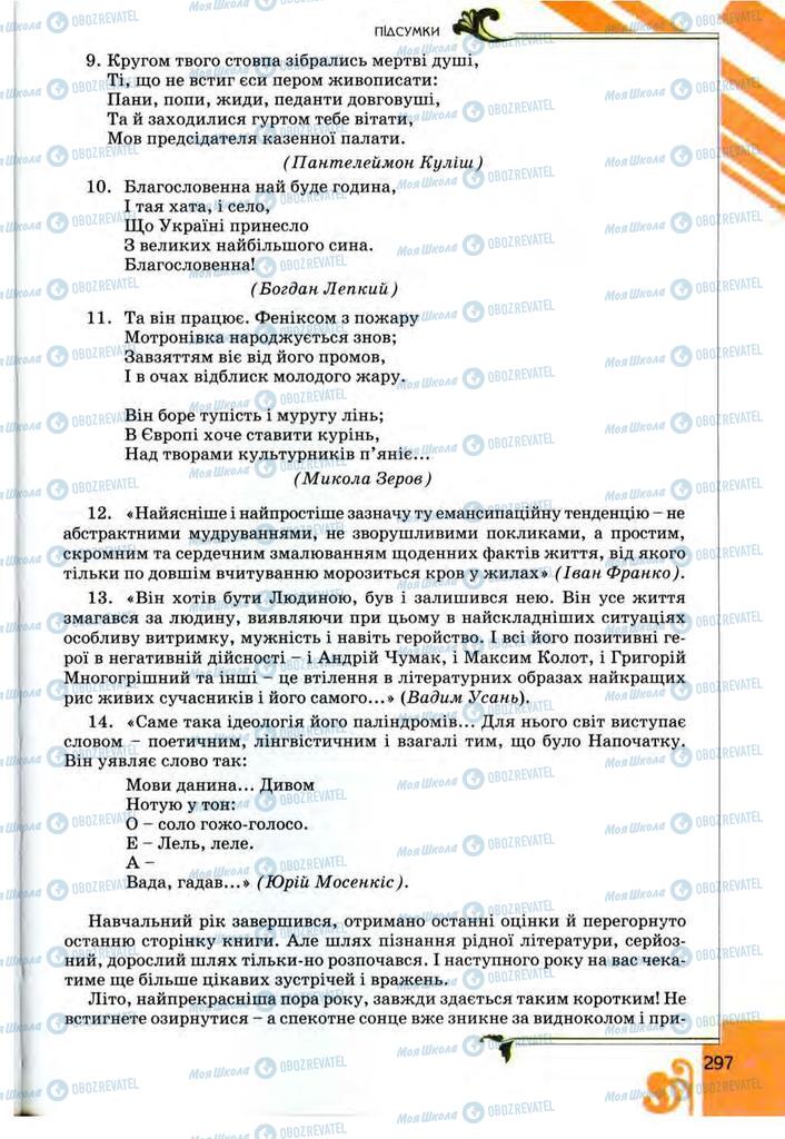 Підручники Українська література 9 клас сторінка  297