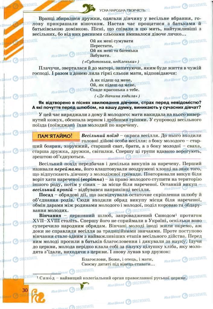 Підручники Українська література 9 клас сторінка 30